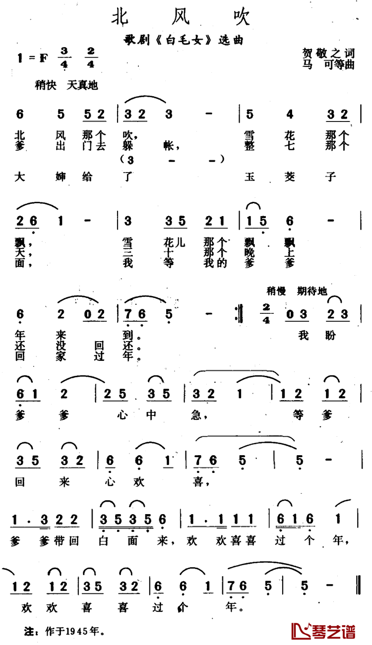 《白毛女吉他谱》_郭兰英_未知调_吉他图片谱1张 图1