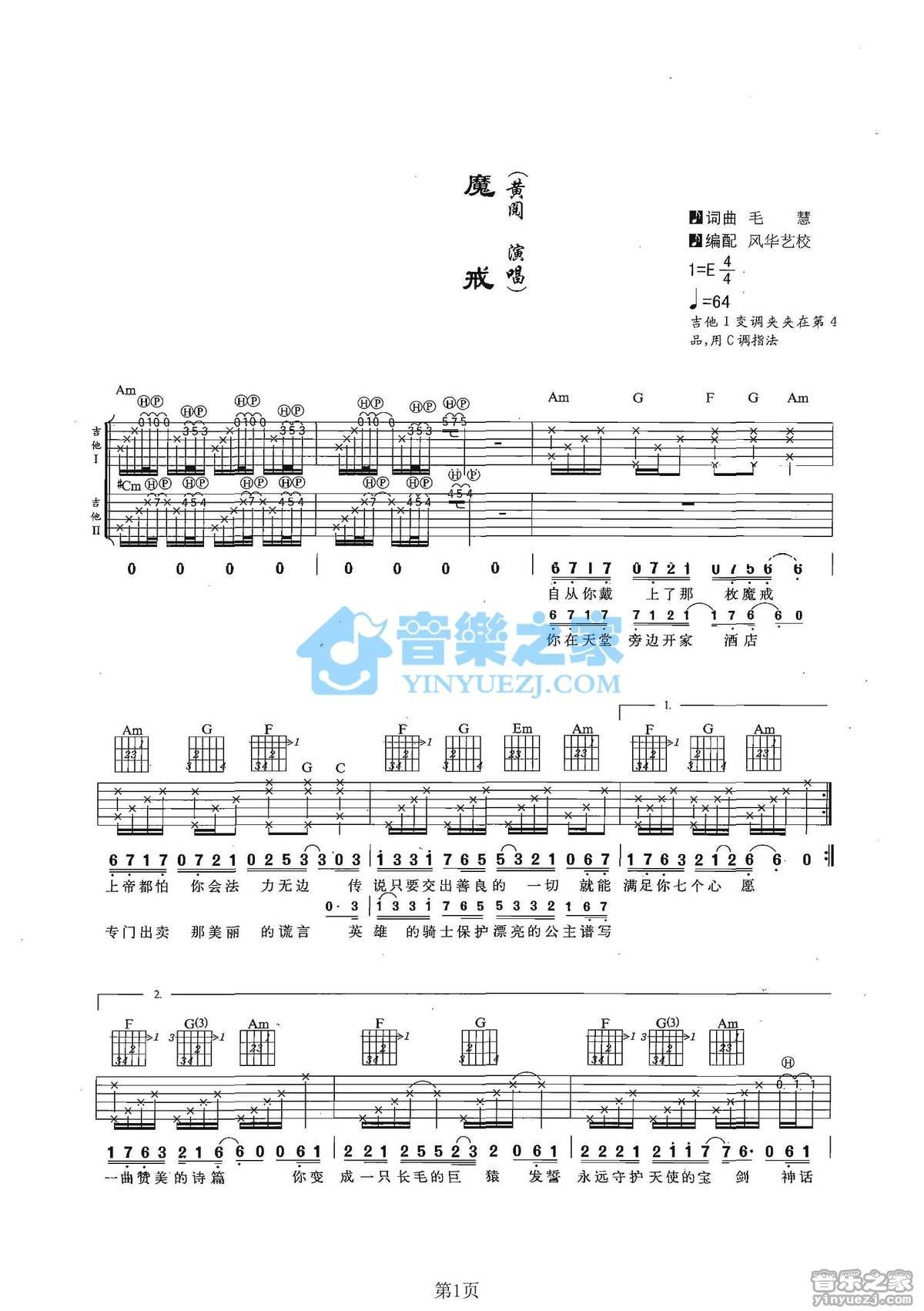 《魔戒吉他谱》_黄阅_C调_吉他图片谱2张 图1