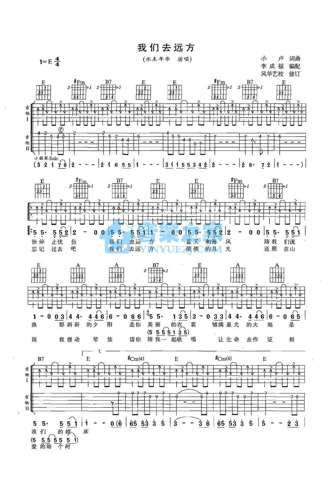 《我们去远方吉他谱》_水木年华_E调_吉他图片谱2张 图1