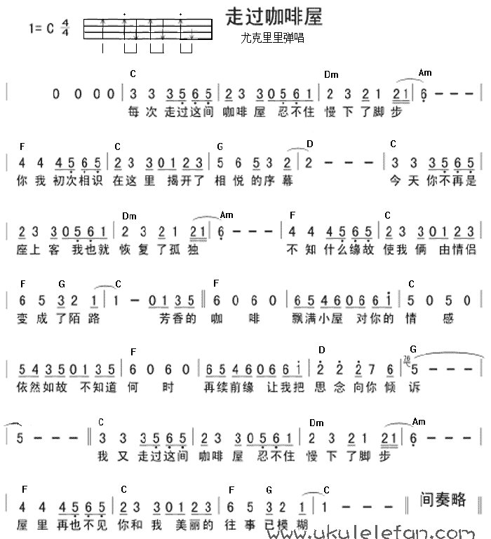 《走过咖啡屋吉他谱》_千百惠_C调_吉他图片谱1张 图1