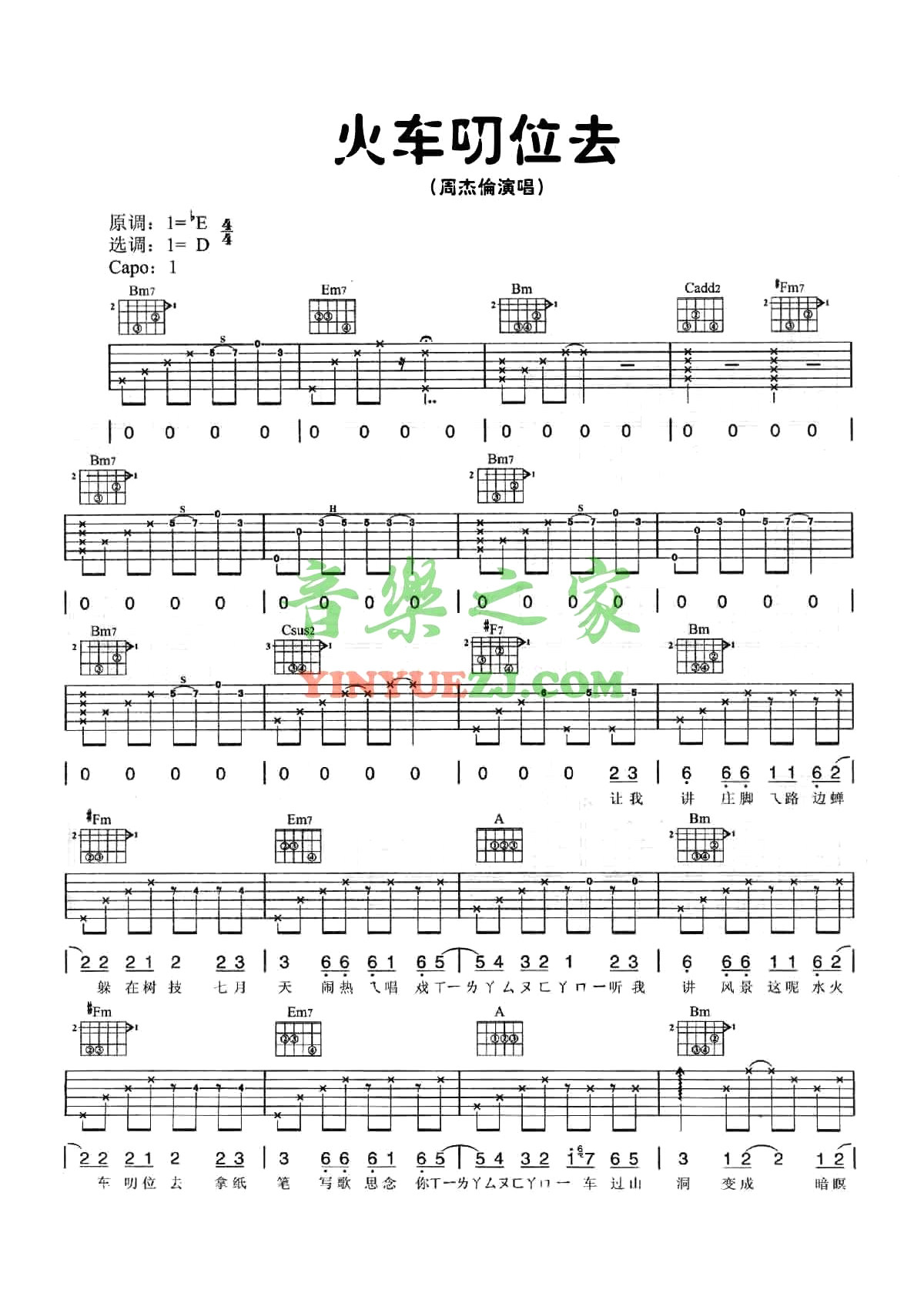 《火车叨位去吉他谱》_周杰伦_D调_吉他图片谱2张 图1