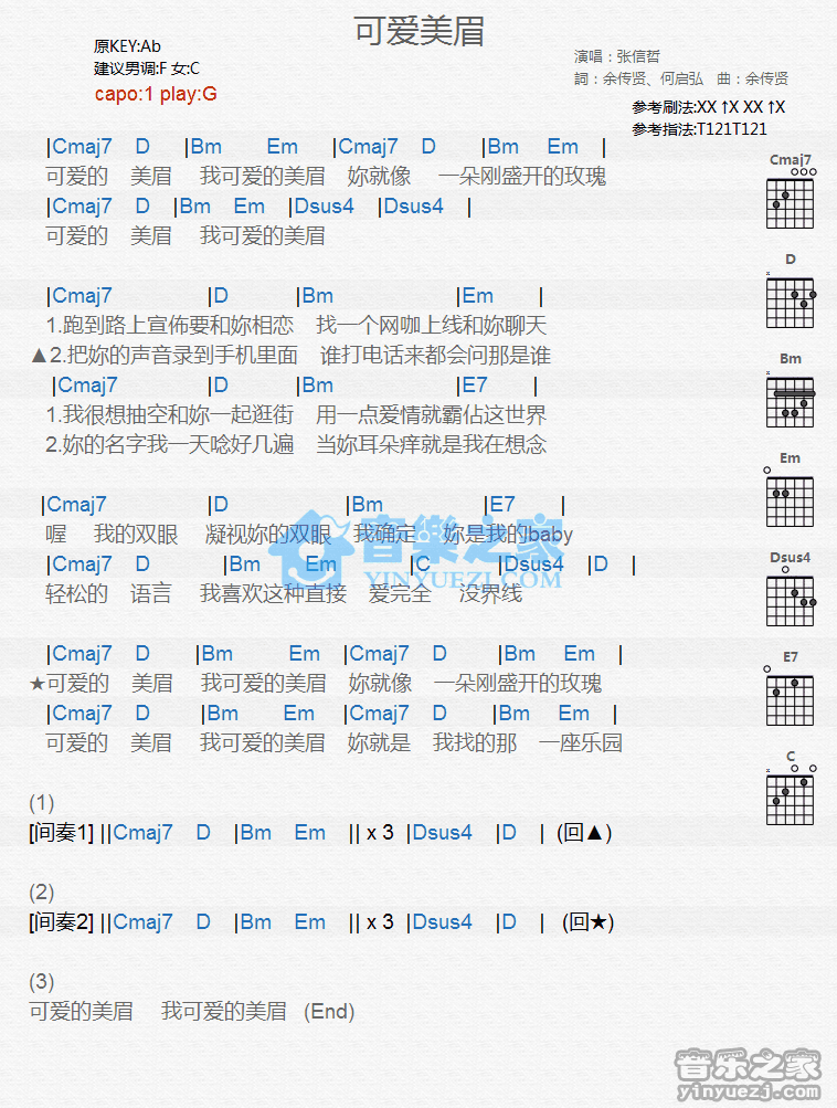 《可爱美眉吉他谱》_张信哲_G调_吉他图片谱1张 图1