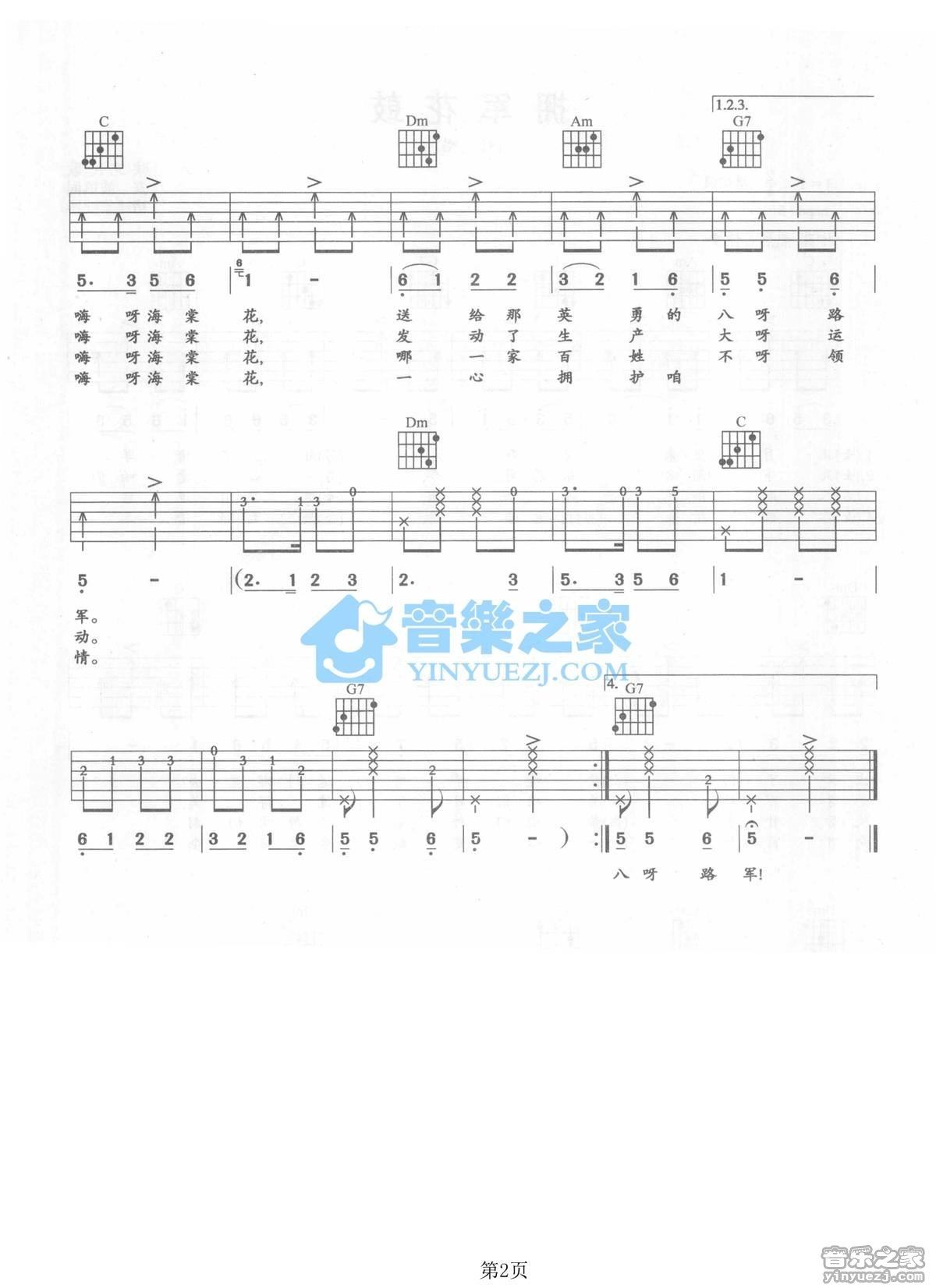 《拥军花鼓吉他谱》_陕北民歌_C调_吉他图片谱2张 图2