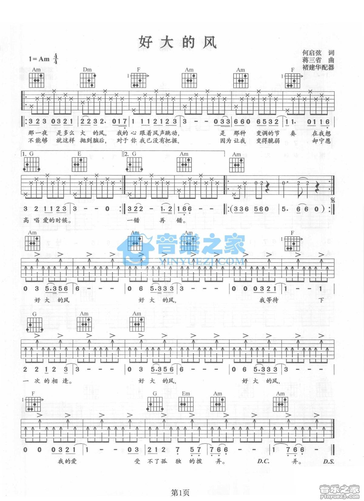 《好大的风吉他谱》_林良乐_C调_吉他图片谱1张 图1