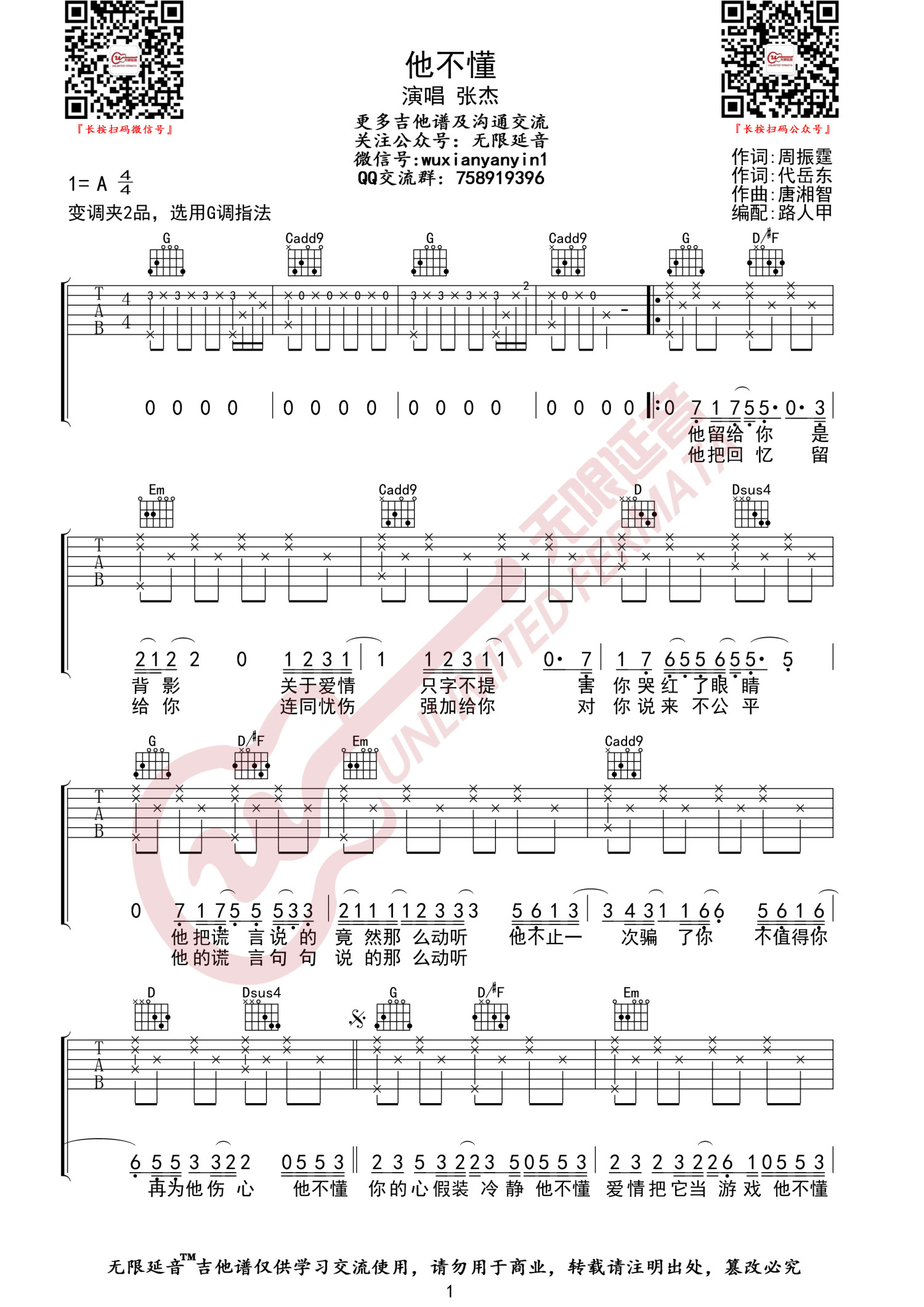 《他不懂吉他谱》_张杰_G调_吉他图片谱2张 图1