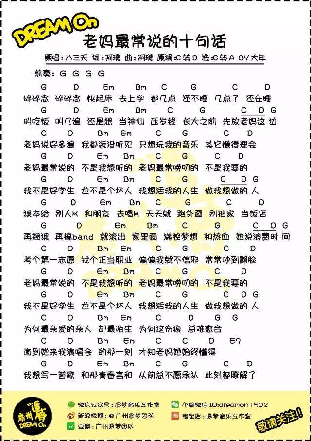 《老妈最常说的十句话吉他谱》_八三夭_G调_吉他图片谱2张 图1