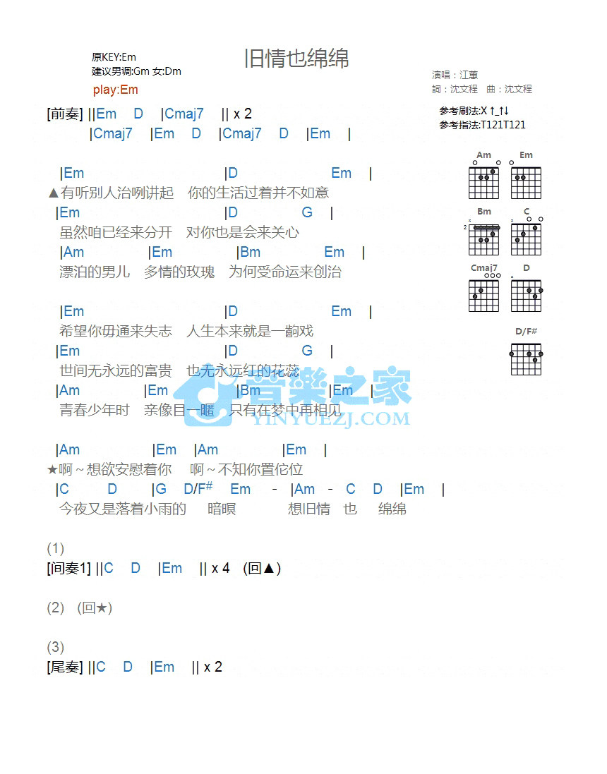 《旧情也绵绵吉他谱》_江蕙_G调_吉他图片谱1张 图1