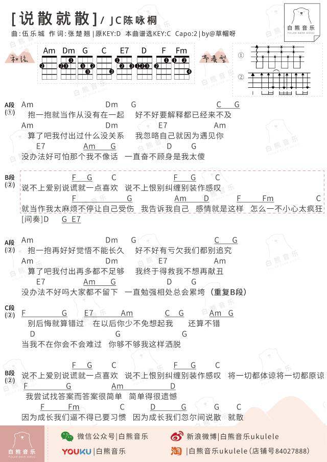 《说散就散吉他谱》_JC陈咏桐_C调_吉他图片谱1张 图1