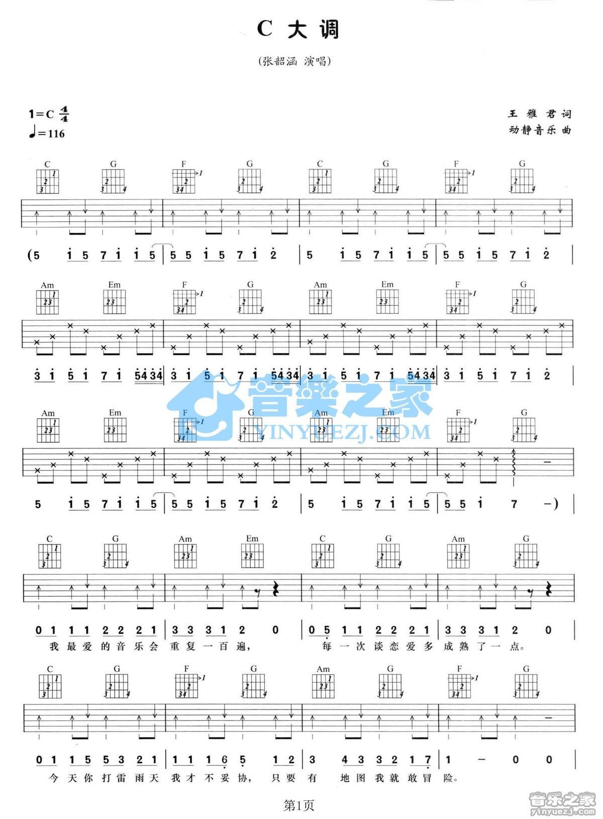 《C大调吉他谱》_张韶涵_C调_吉他图片谱2张 图1