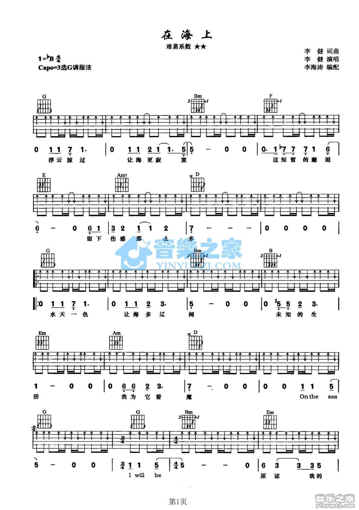 《在海上吉他谱》_李健_G调_吉他图片谱2张 图1