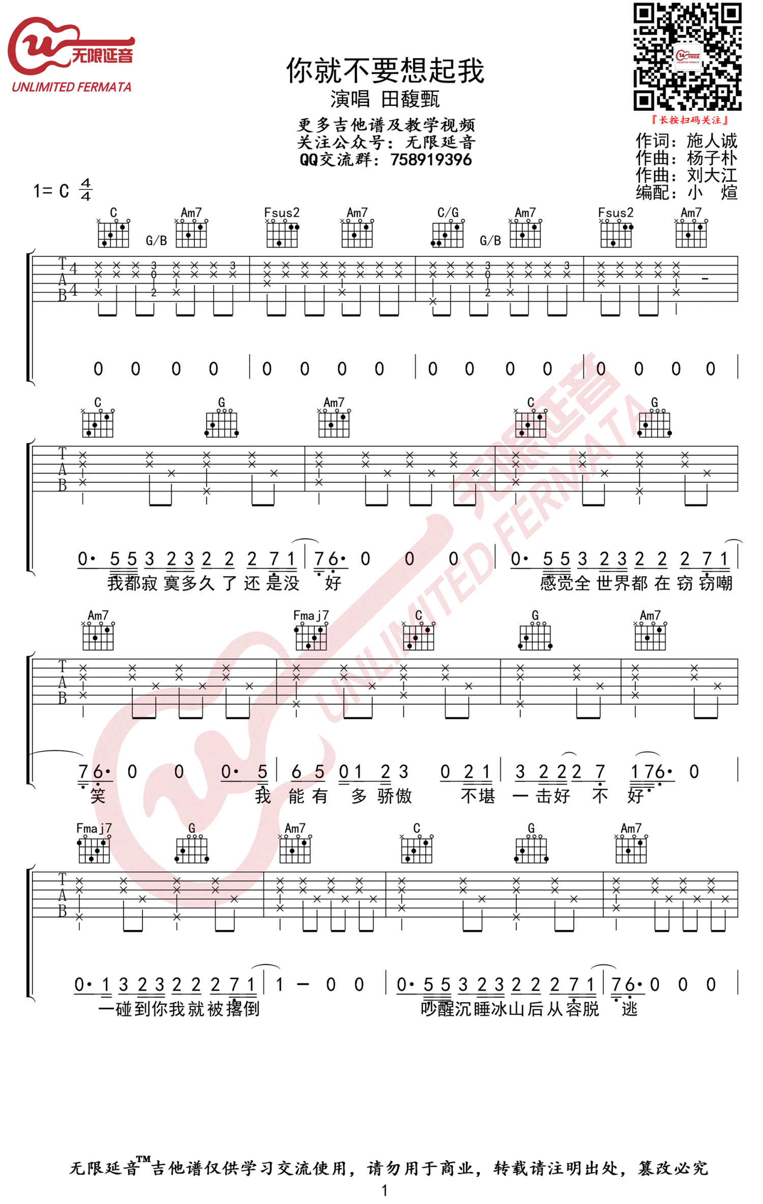 《你就不要想起我吉他谱》_田馥甄_C调_吉他图片谱2张 图1