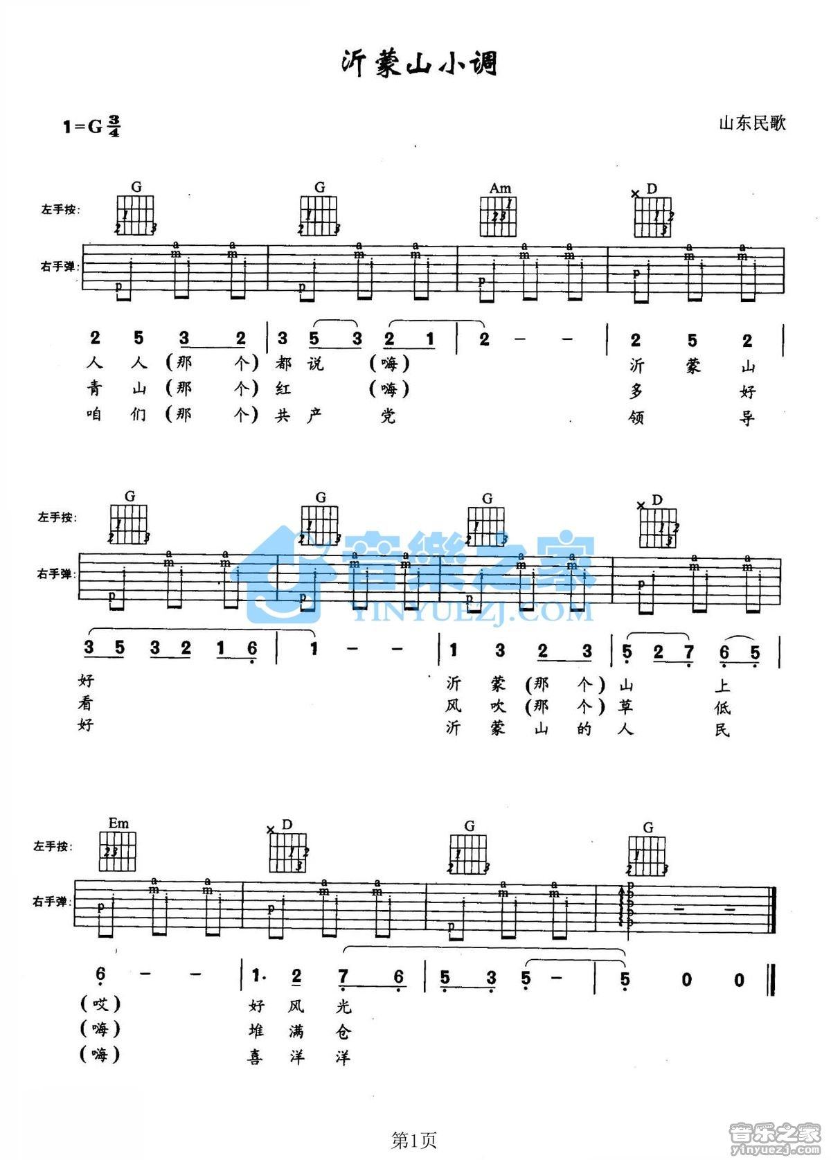 《沂蒙山小调吉他谱》_山东民歌_G调_吉他图片谱1张 图1