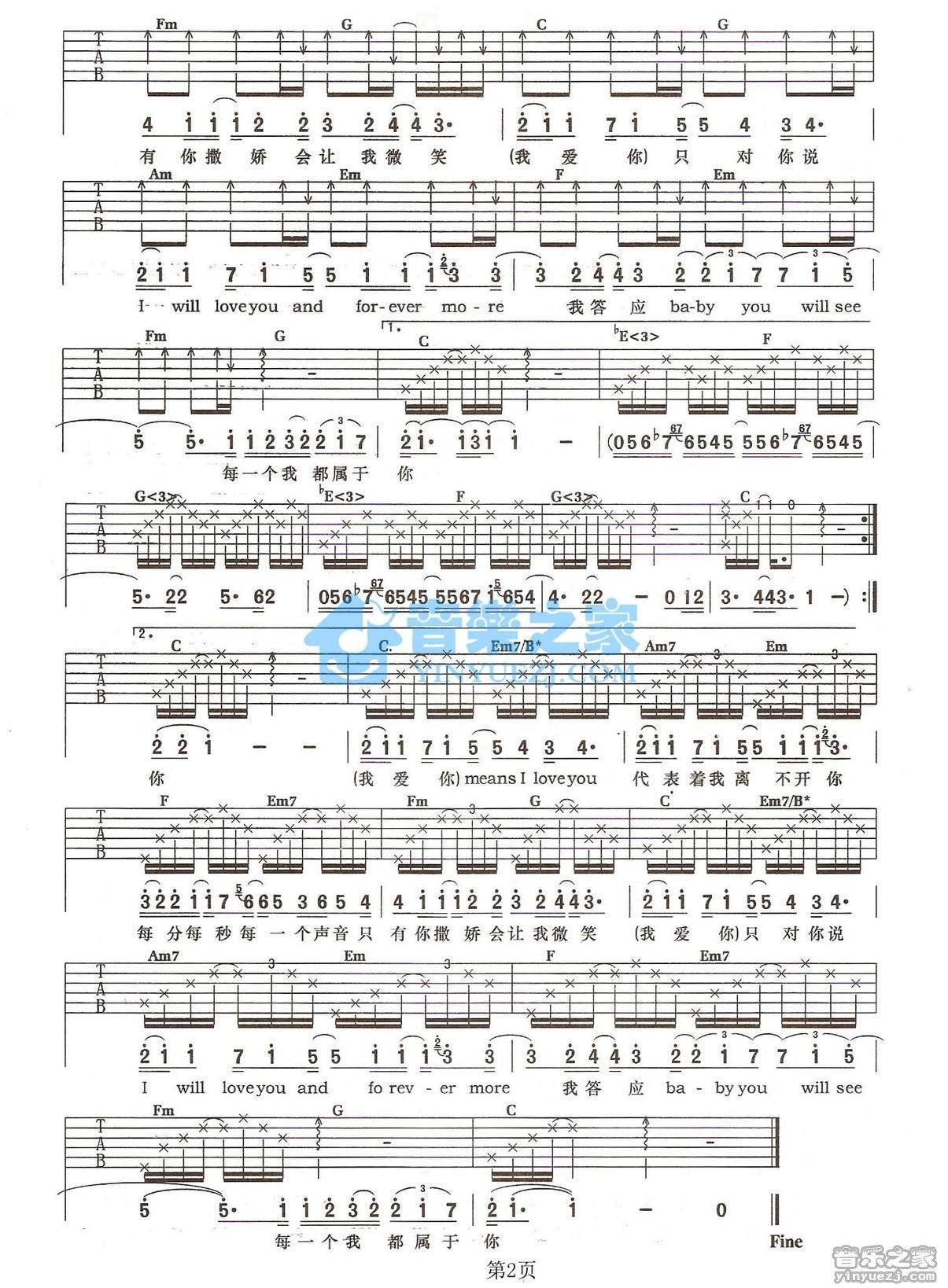 《只对你说吉他谱》_林俊杰_C调_吉他图片谱2张 图2