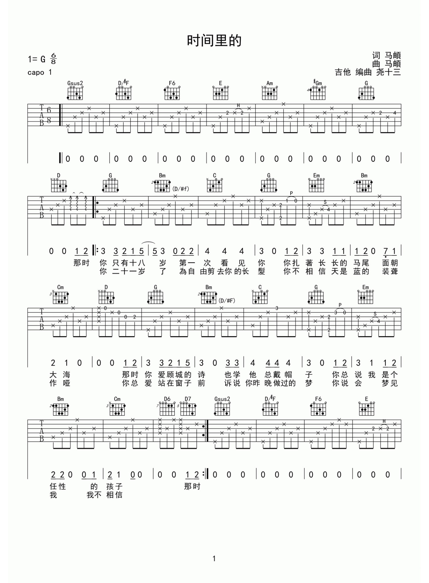 《时间里的吉他谱》_马頔_G调_吉他图片谱2张 图1