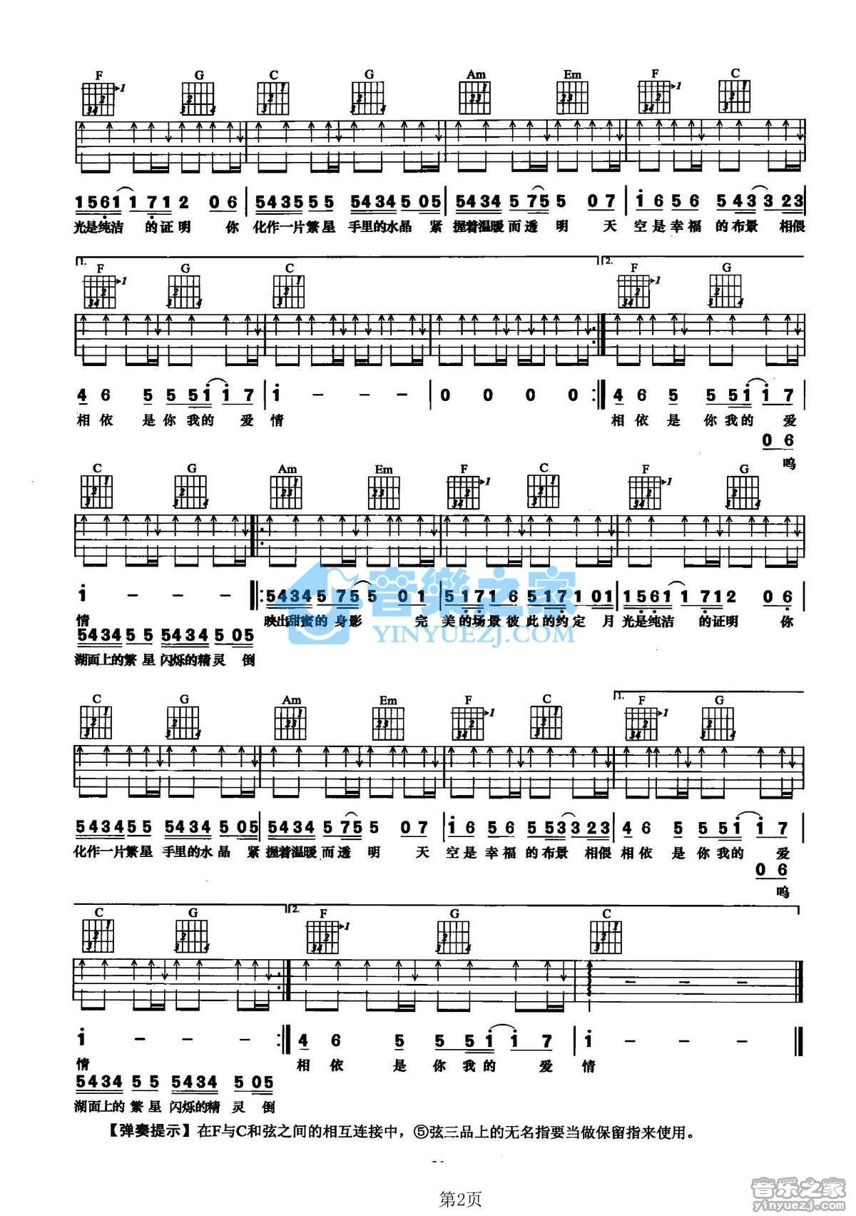《繁星吉他谱》_至上励合_C调_吉他图片谱2张 图2