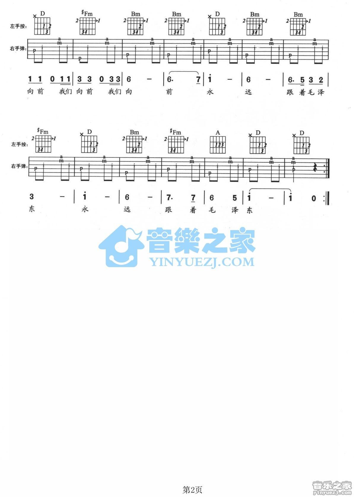 《红领巾之歌吉他谱》_儿歌_D调_吉他图片谱2张 图2