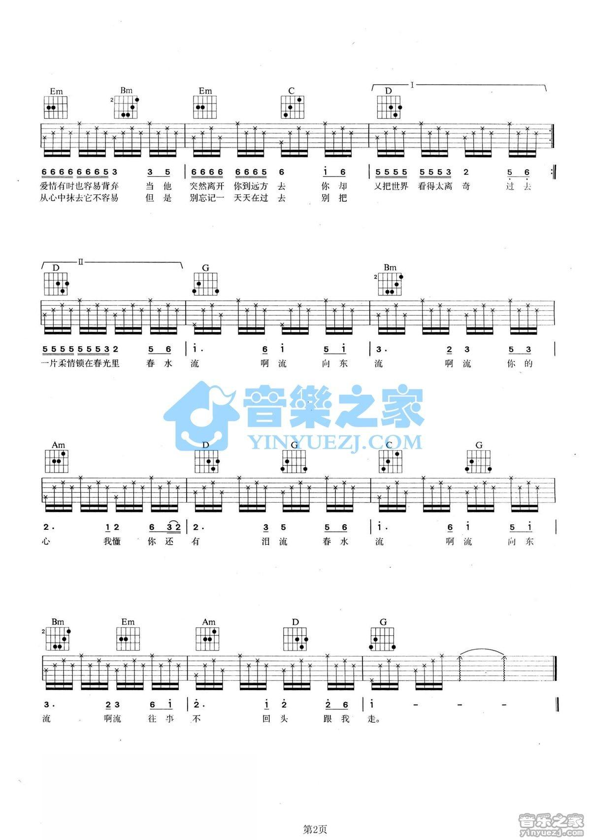 《春水流吉他谱》_黄格选_G调_吉他图片谱2张 图2