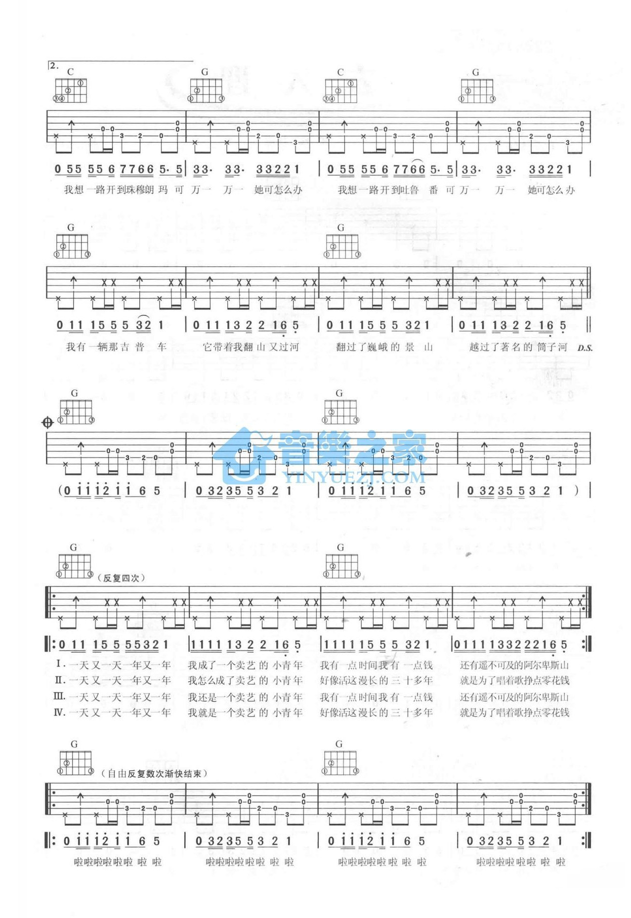 《卖艺的小青年吉他谱》_郝云_G调_吉他图片谱2张 图2