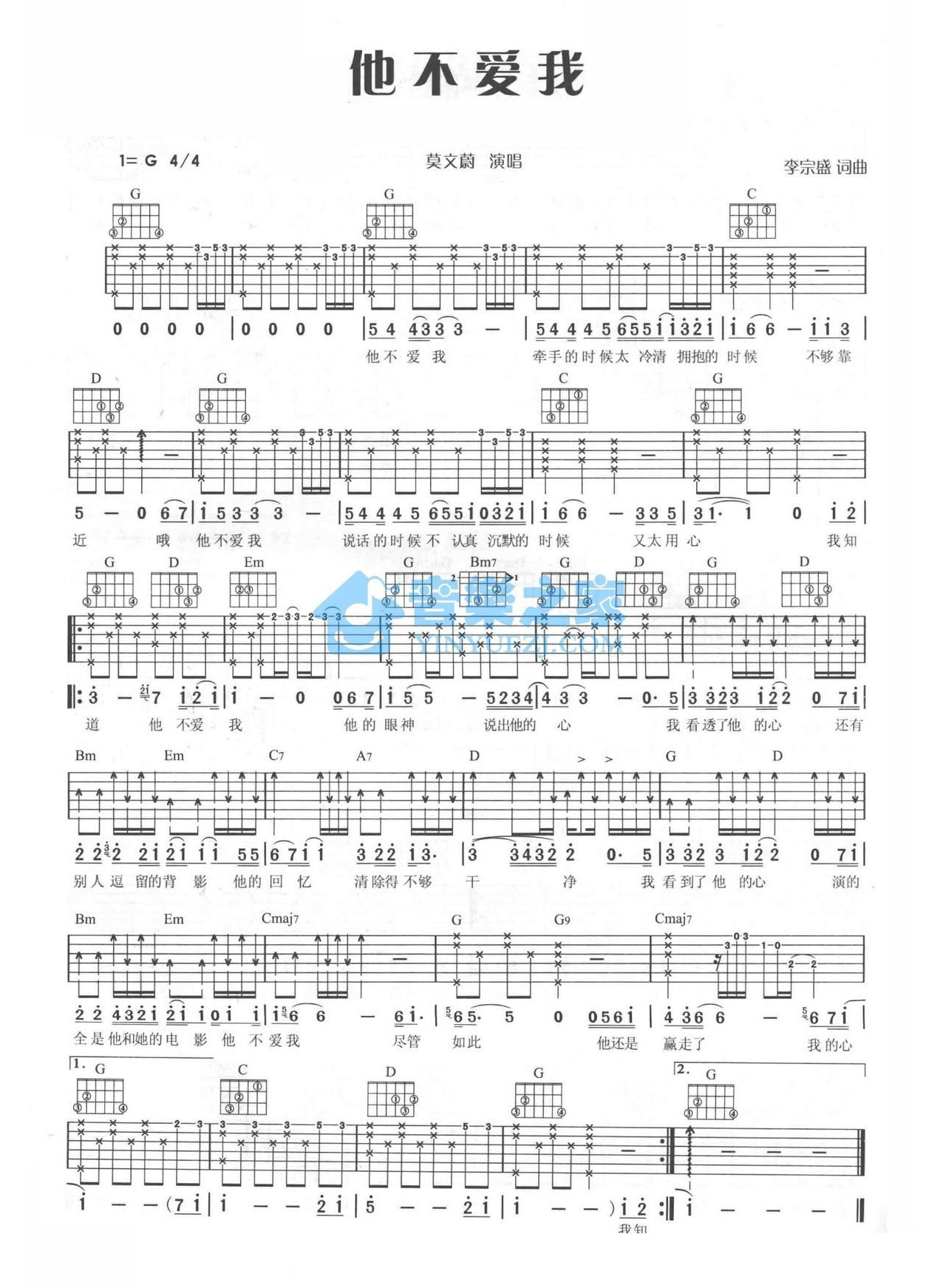 《他不爱我吉他谱》_莫文蔚_G调_吉他图片谱1张 图1