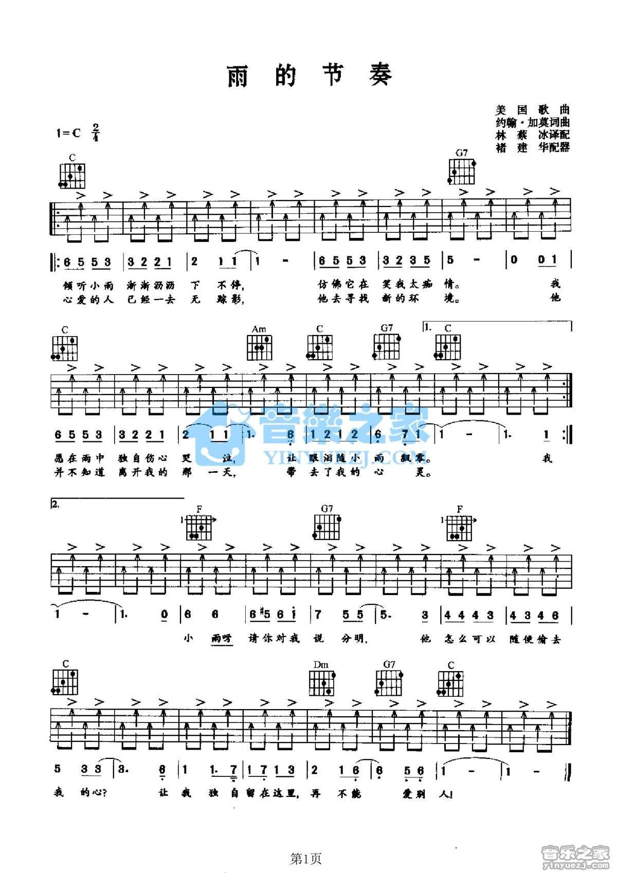 《Rhythm Of The Rain雨的节奏吉他谱》_阿甘正传_C调_吉他图片谱1张 图1