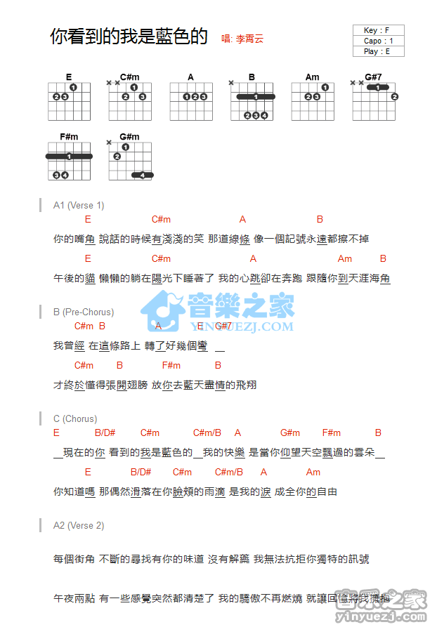 《你看到的我是蓝色的吉他谱》_李霄云_E调_吉他图片谱1张 图1