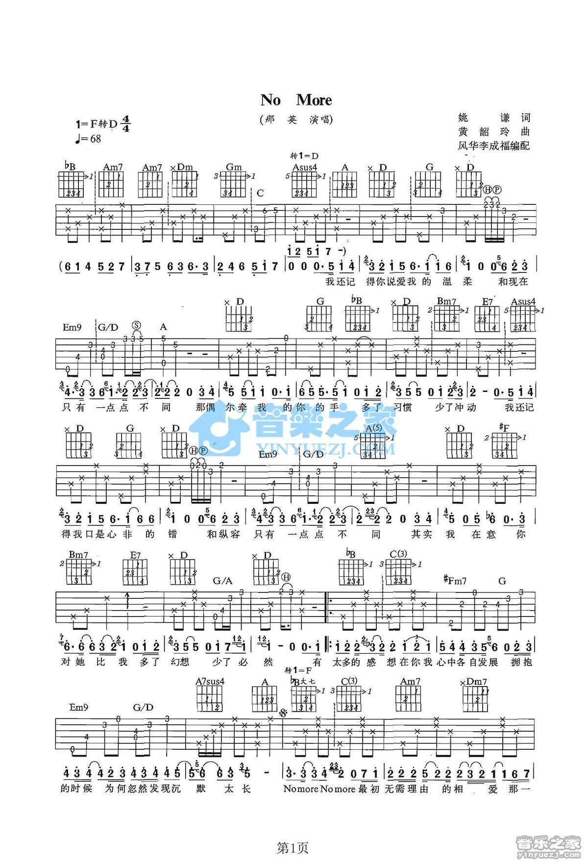 《No More吉他谱》_那英_未知调_吉他图片谱2张 图1