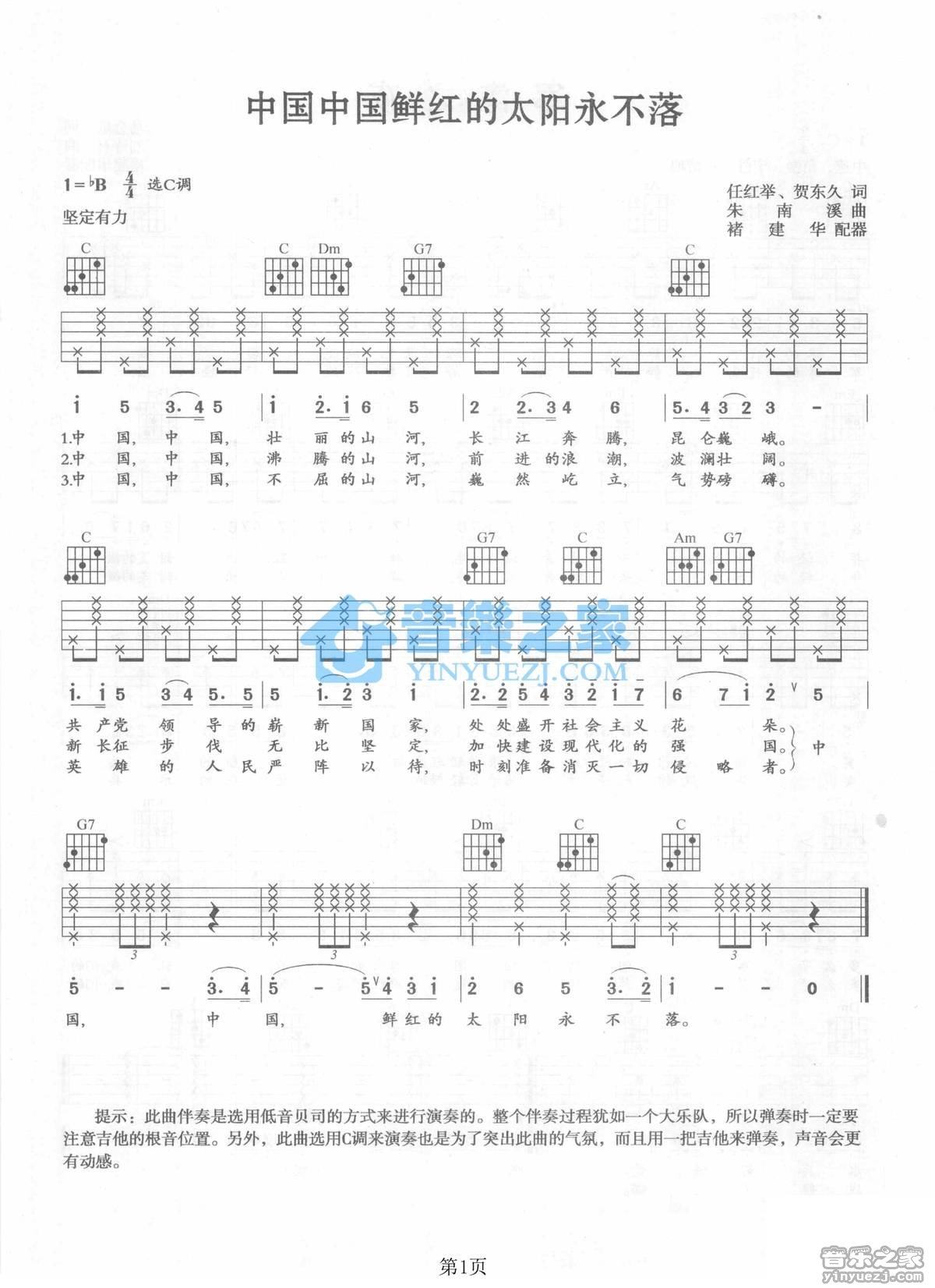 《中国中国鲜红的太阳永不落吉他谱》_进行曲_C调_吉他图片谱1张 图1