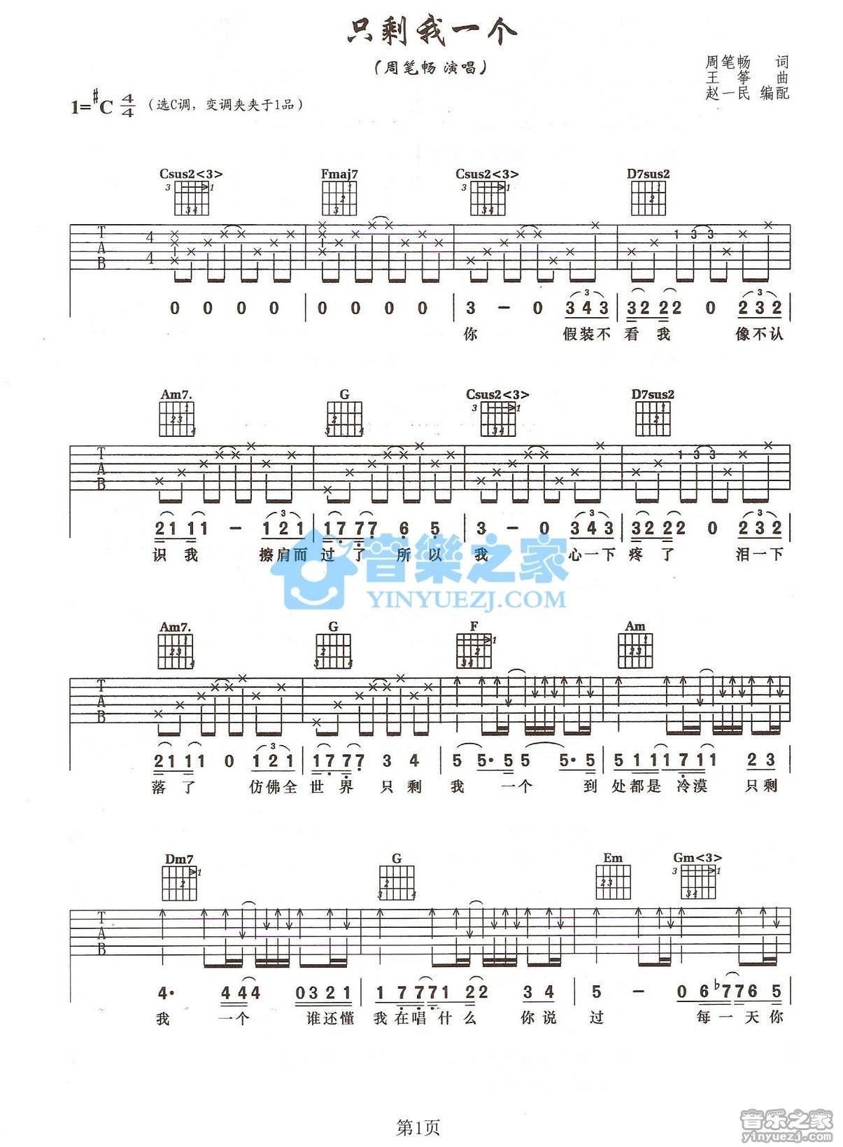 《只剩我一个吉他谱》_周笔畅_C调_吉他图片谱2张 图1