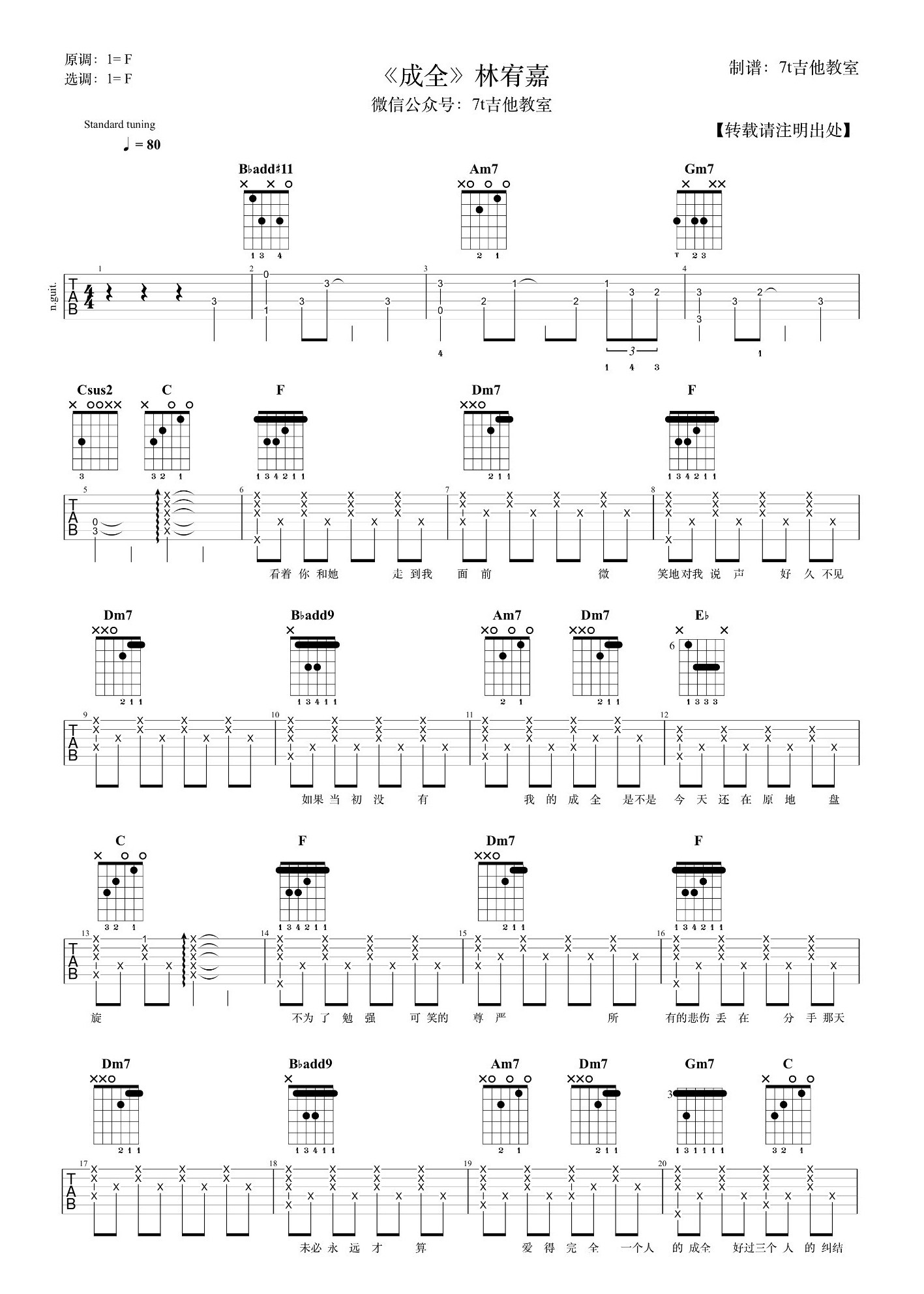 《成全吉他谱》_林宥嘉_F调_吉他图片谱2张 图1