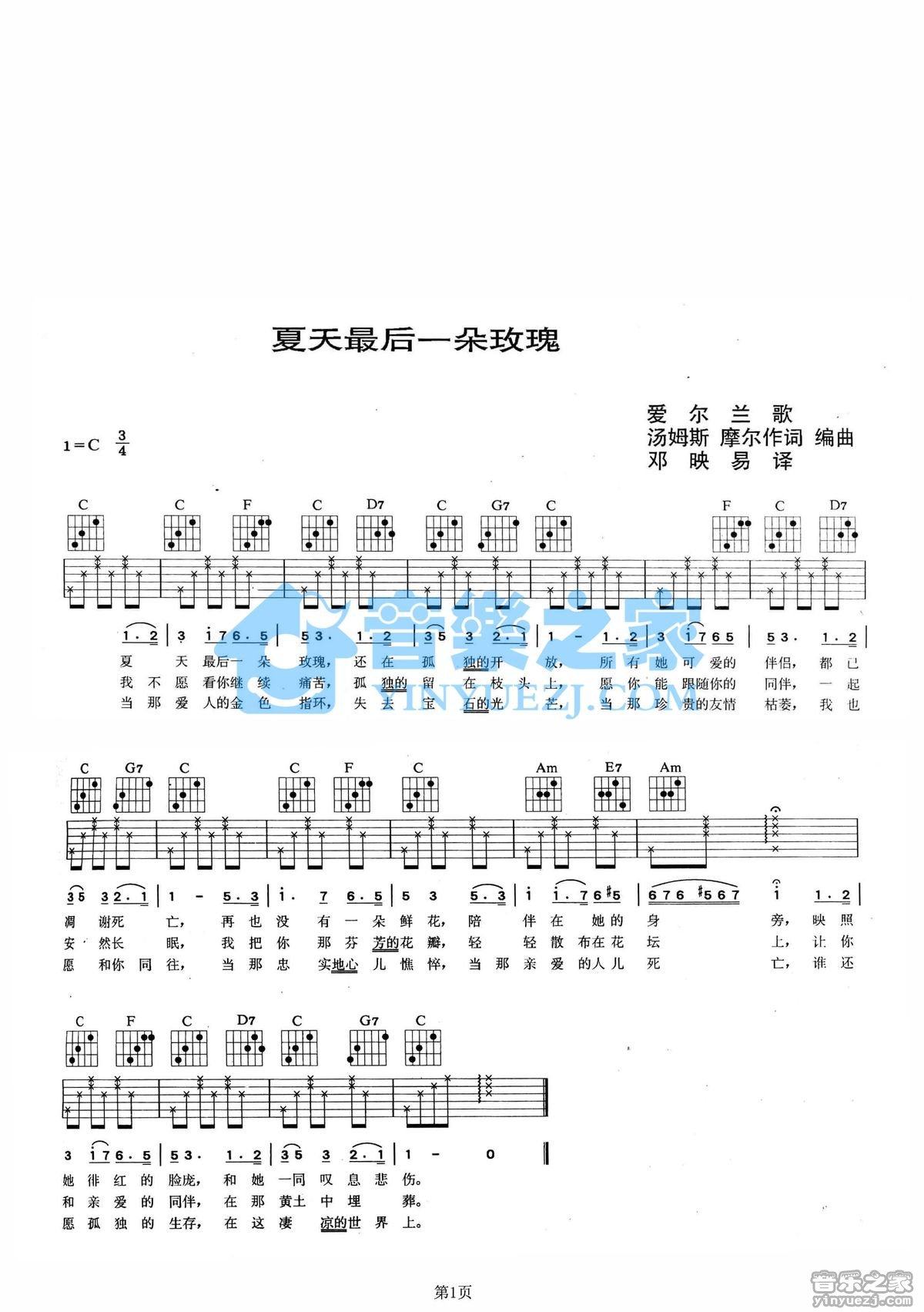 《夏天最后一朵玫瑰吉他谱》_爱尔兰民歌_C调_吉他图片谱1张 图1