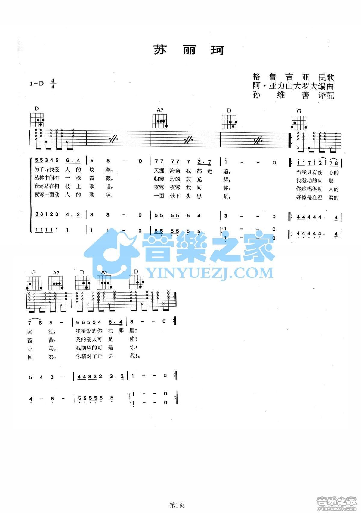 《苏丽河吉他谱》_格鲁吉亚民歌_D调_吉他图片谱1张 图1