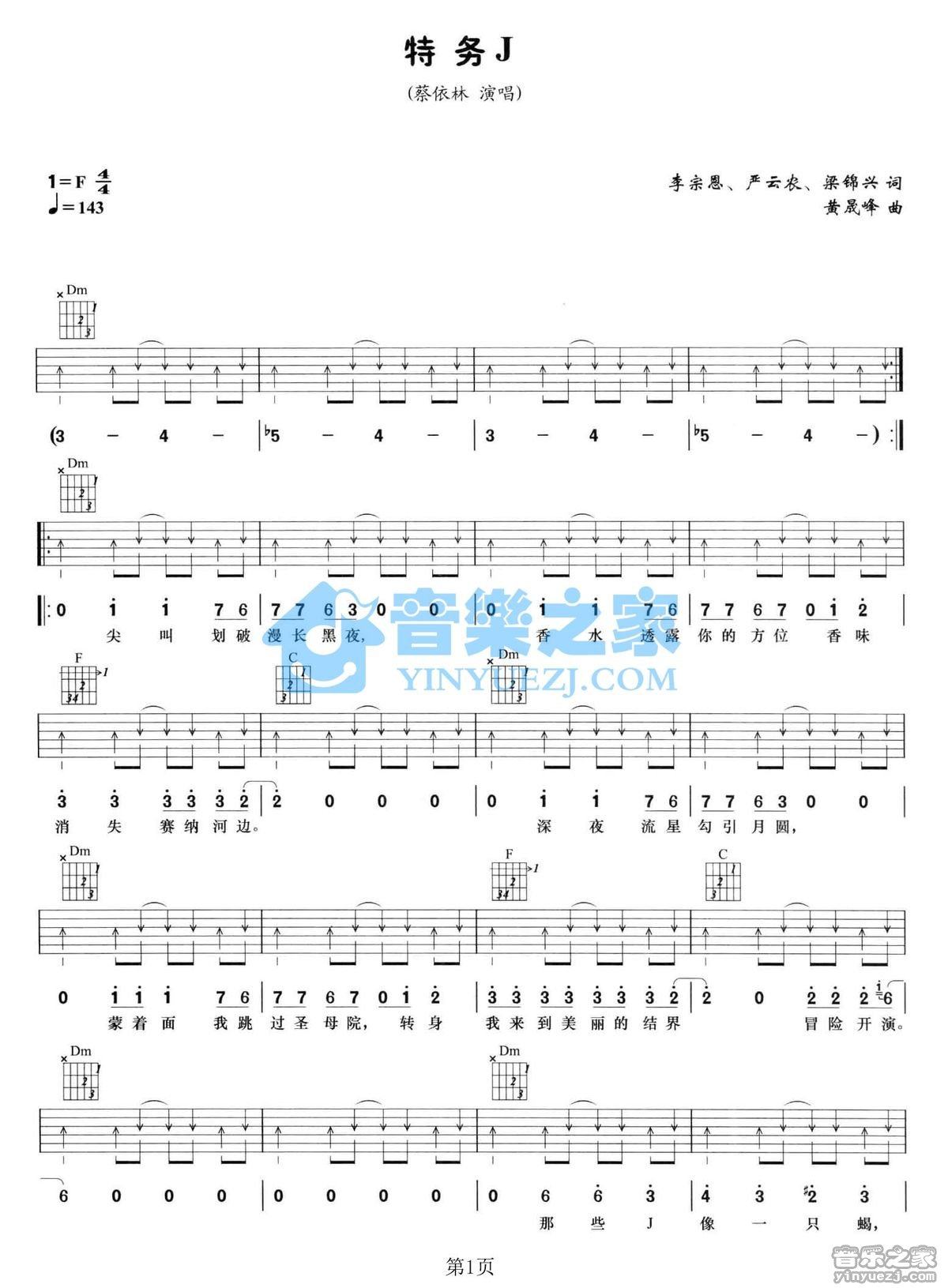 《特务J吉他谱》_蔡依林_F调_吉他图片谱2张 图1