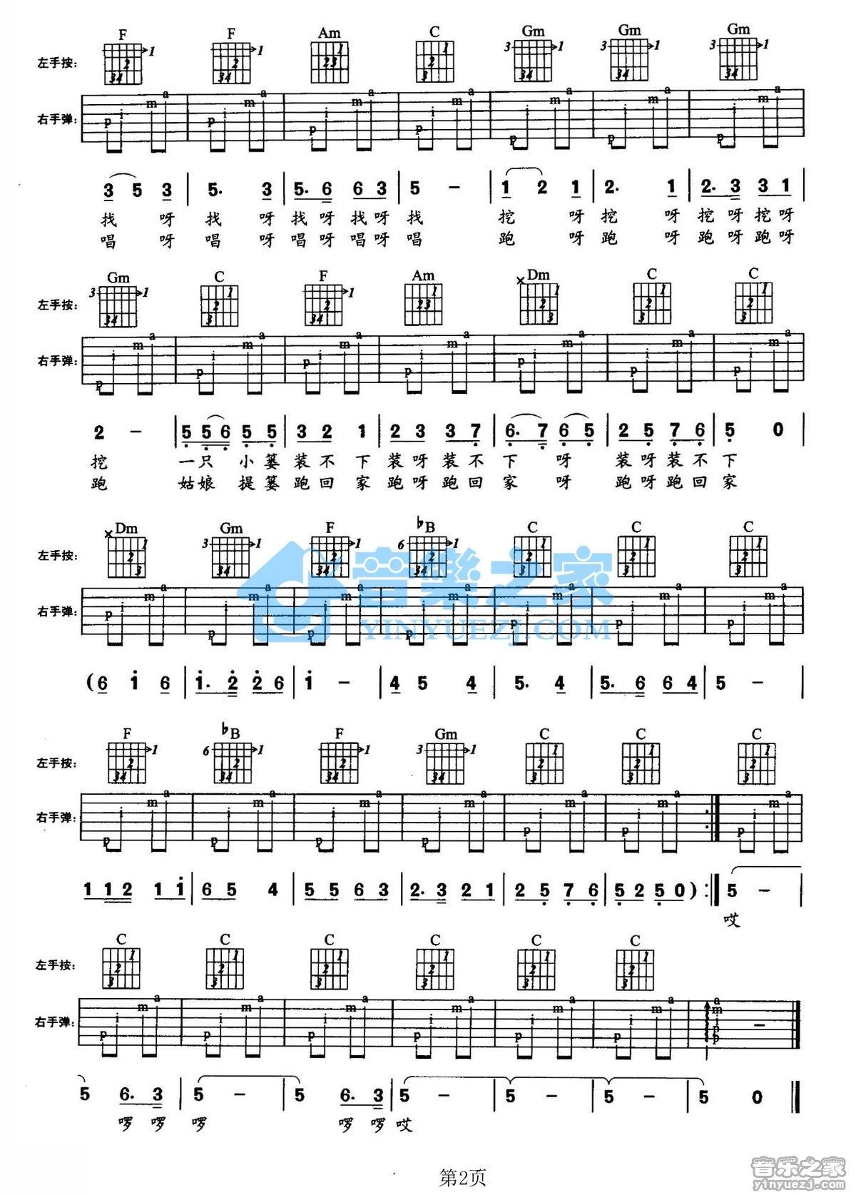《赶海的小姑娘吉他谱》_儿歌_F调_吉他图片谱2张 图2
