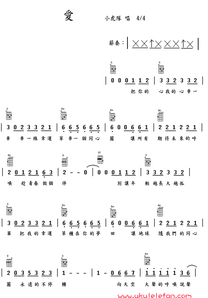 《爱吉他谱》_小虎队_G调_吉他图片谱2张 图1