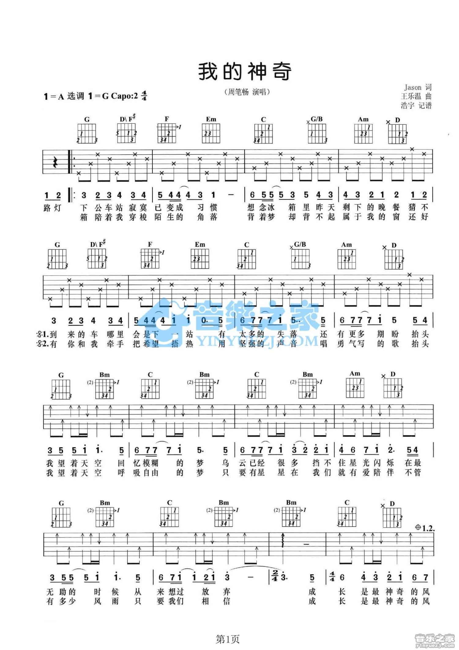 《我的神奇吉他谱》_周笔畅_G调_吉他图片谱2张 图1