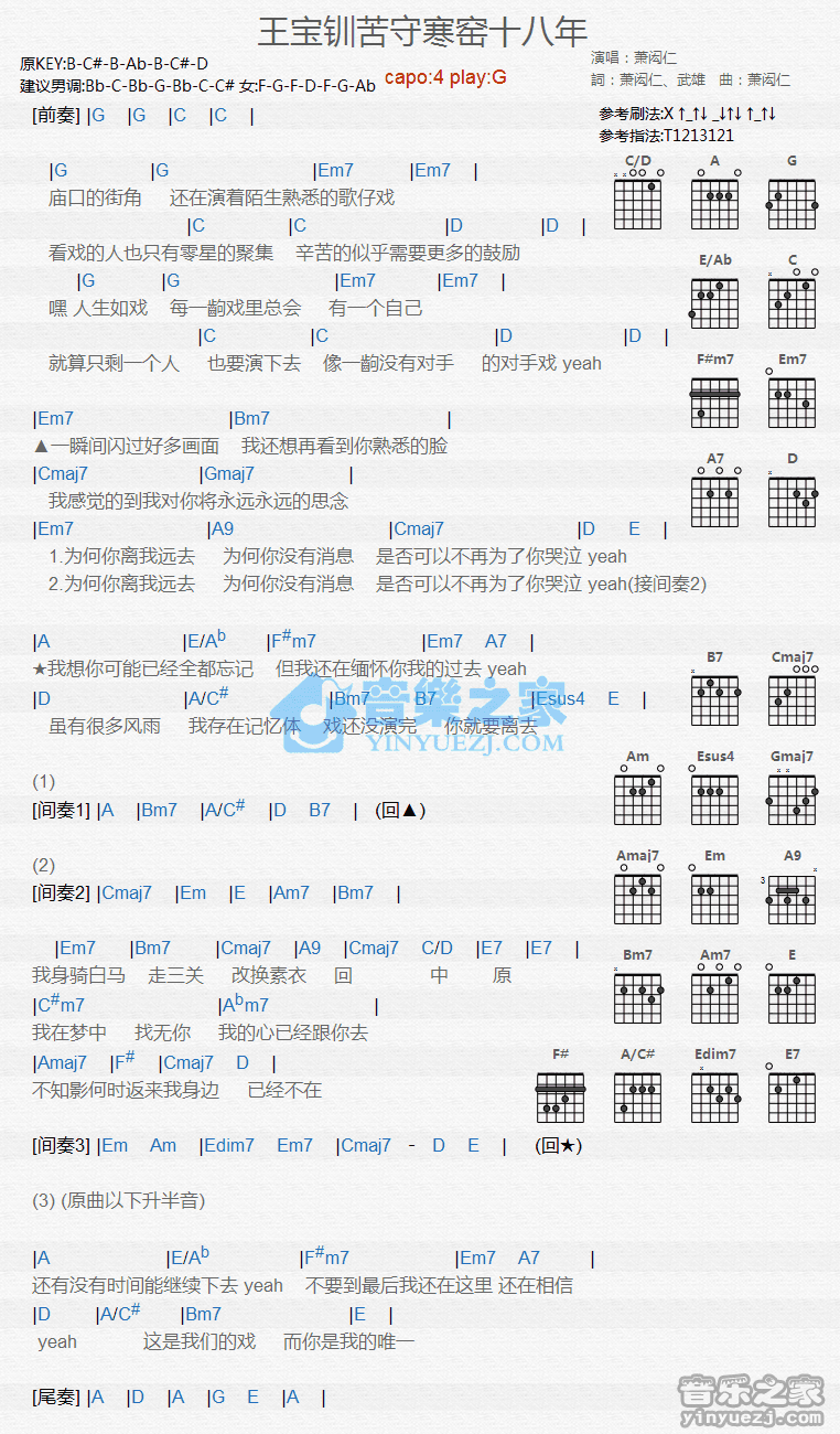 《王宝钏苦守寒窑十八年吉他谱》_萧闳仁_G调_吉他图片谱1张 图1