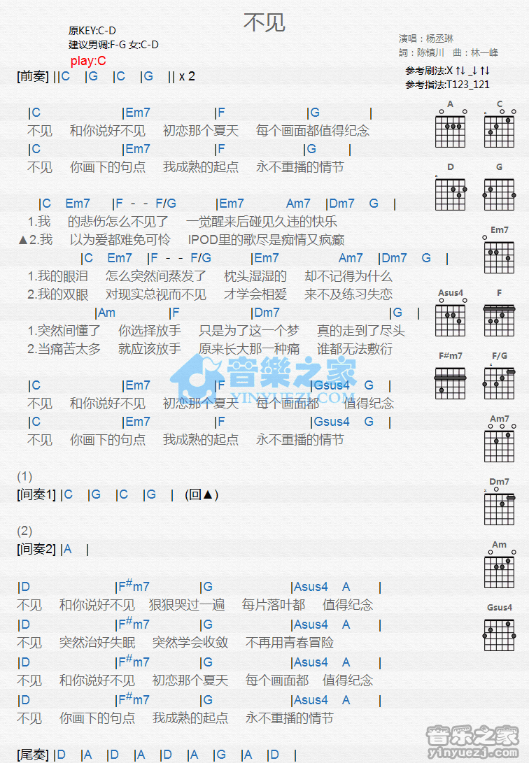 《不见吉他谱》_杨丞琳_C调_吉他图片谱1张 图1