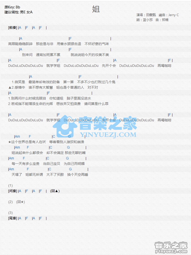 《姐吉他谱》_田馥甄_A调_吉他图片谱1张 图1