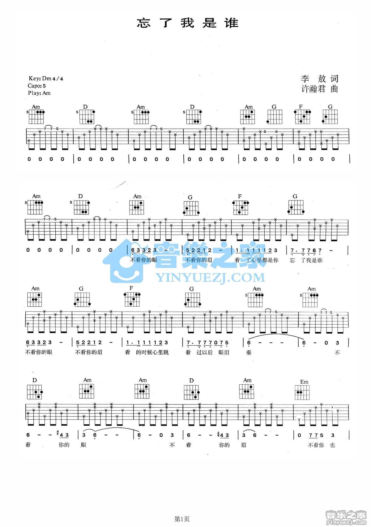 《忘了我是谁吉他谱》_黄莺莺_A调_吉他图片谱2张 图1