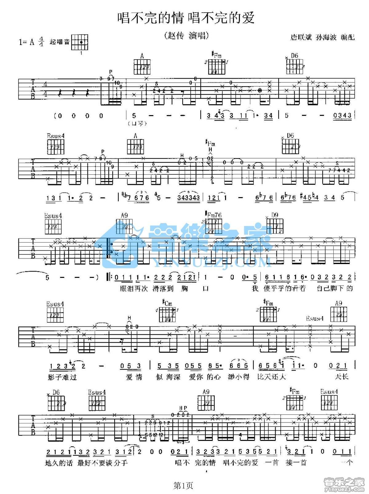 《唱不完的情唱不完的爱吉他谱》_赵传_A调_吉他图片谱2张 图1