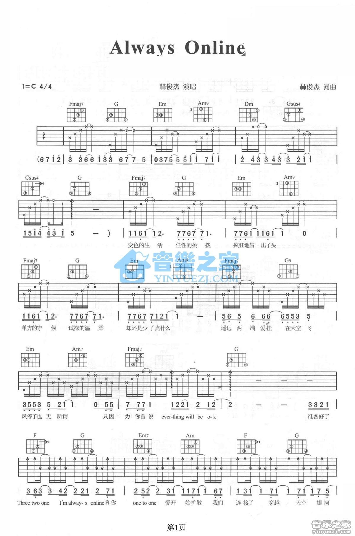 《Aways Oline吉他谱》_林俊杰_C调_吉他图片谱2张 图1