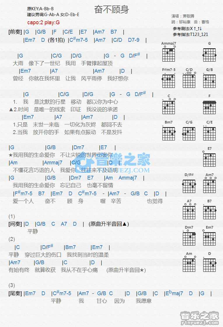 《奋不顾身吉他谱》_萧敬腾_G调_吉他图片谱1张 图1