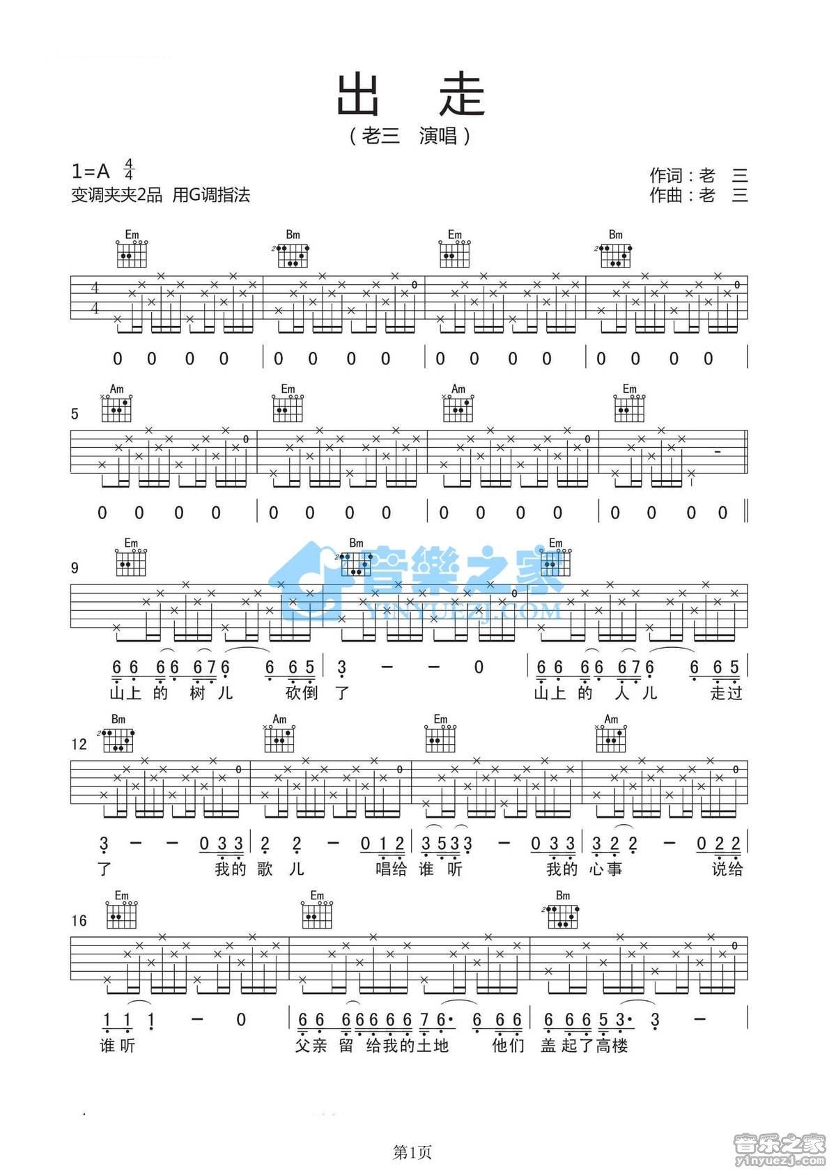 《出走吉他谱》_老三_G调_吉他图片谱2张 图1