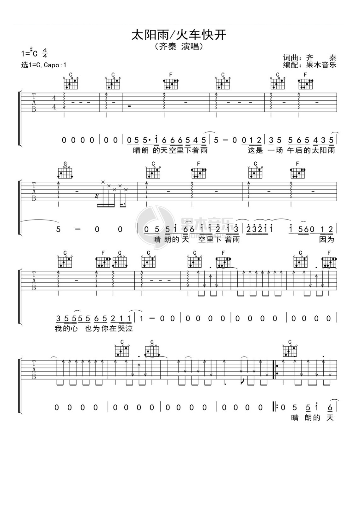 《太阳雨火车快开吉他谱》_齐秦_C调_吉他图片谱2张 图1
