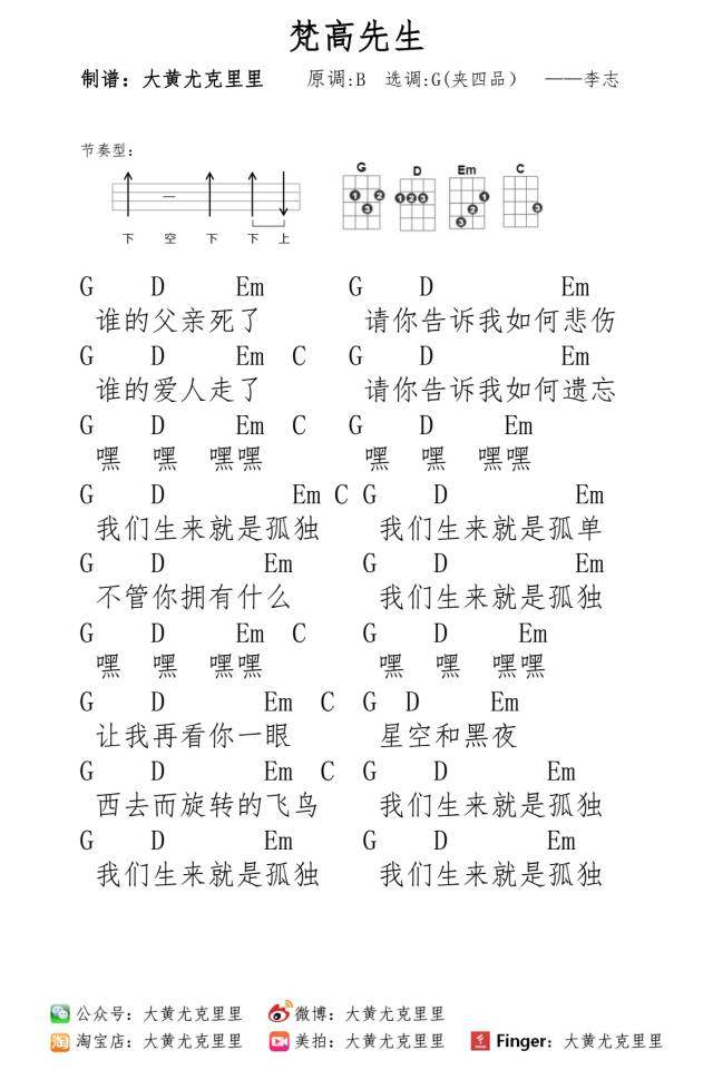 《梵高先生吉他谱》_李志_G调_吉他图片谱1张 图1