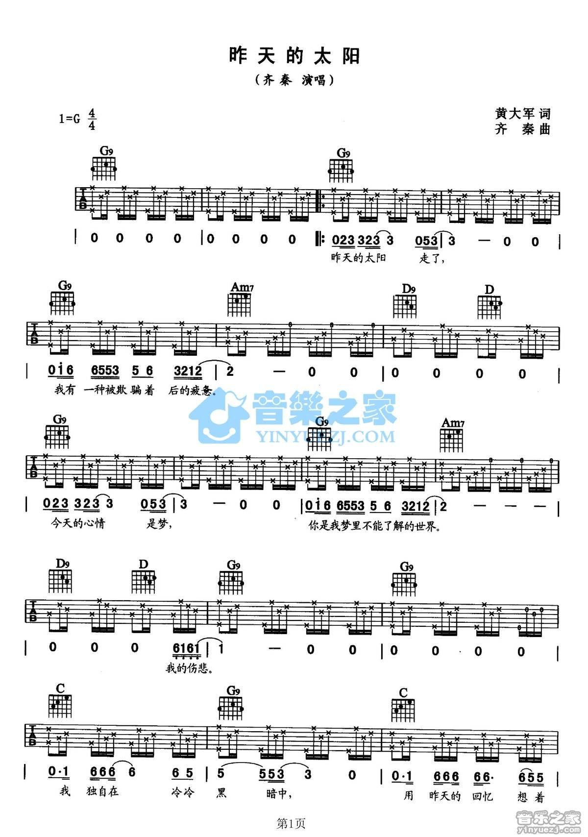 《昨天的太阳吉他谱》_齐秦_G调_吉他图片谱2张 图1