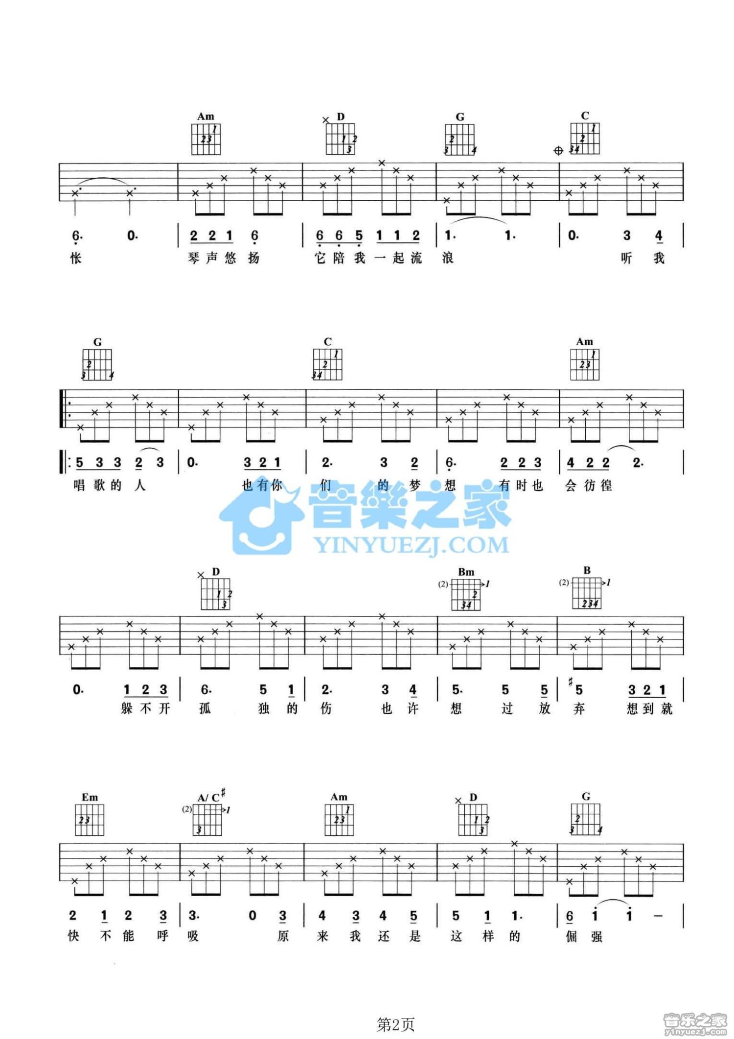 《追梦的孩子吉他谱》_段林希_G调_吉他图片谱2张 图2