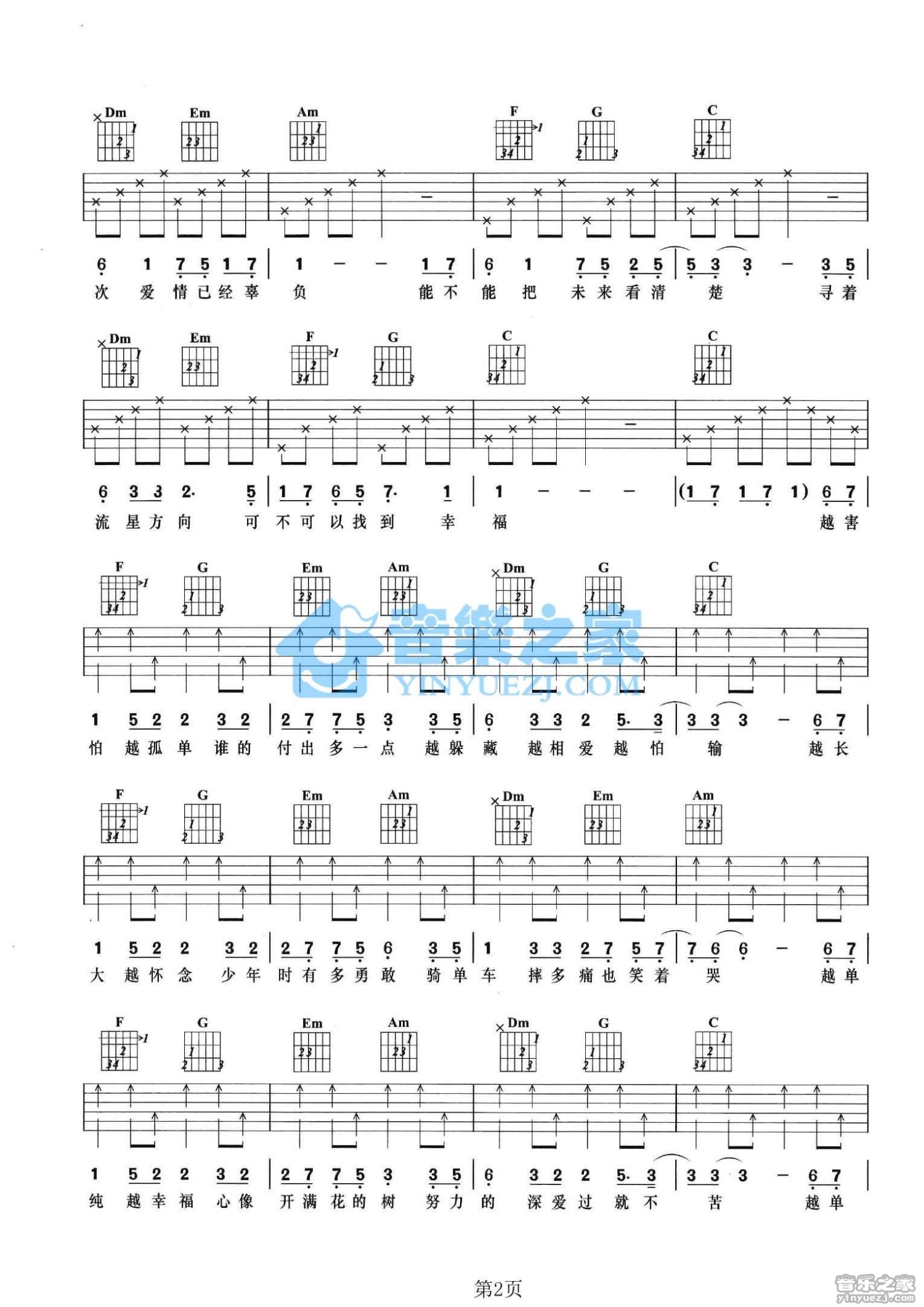 《越单纯越幸福吉他谱》_王筝_C调_吉他图片谱2张 图2