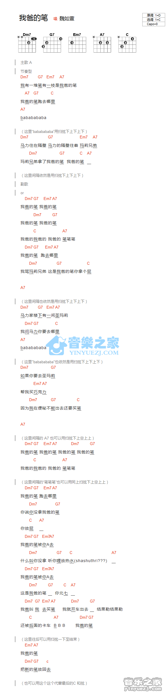 《我爸的笔吉他谱》_魏如萱_C调_吉他图片谱1张 图1