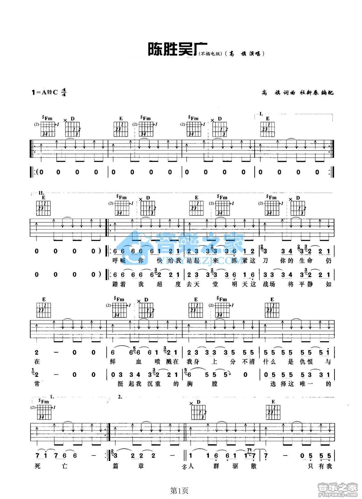 《陈胜吴广吉他谱》_高旗_A调_吉他图片谱2张 图1